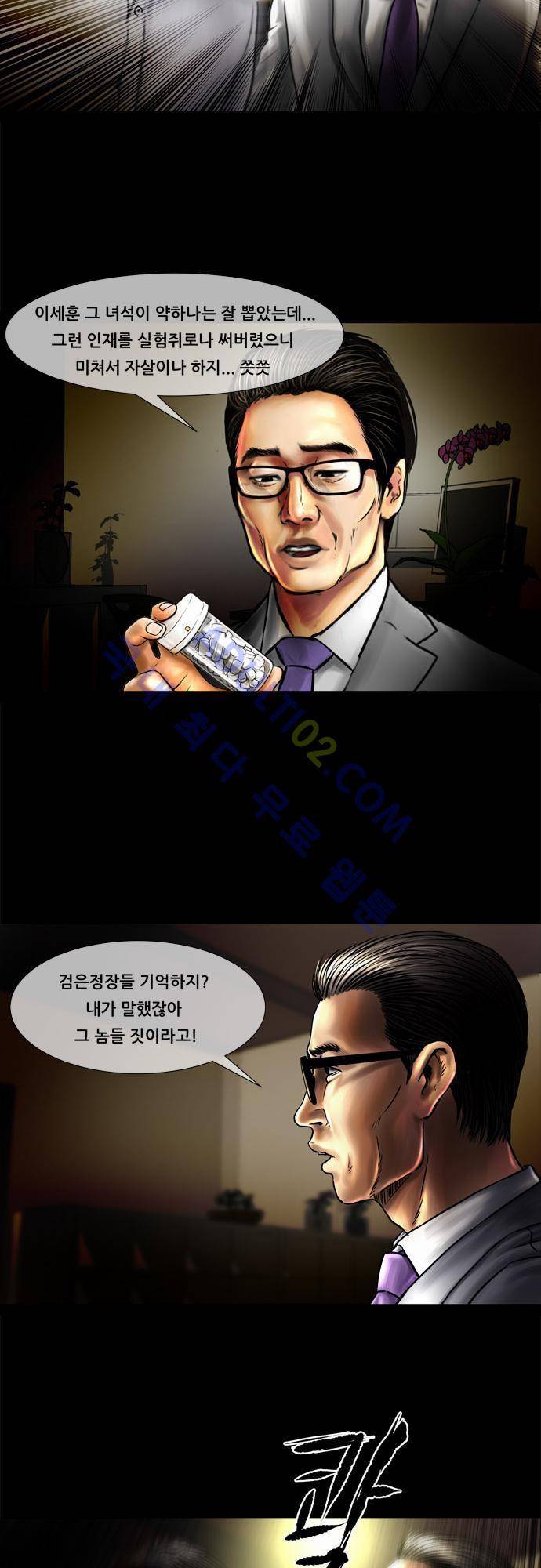위기의 범죄자 51화 5