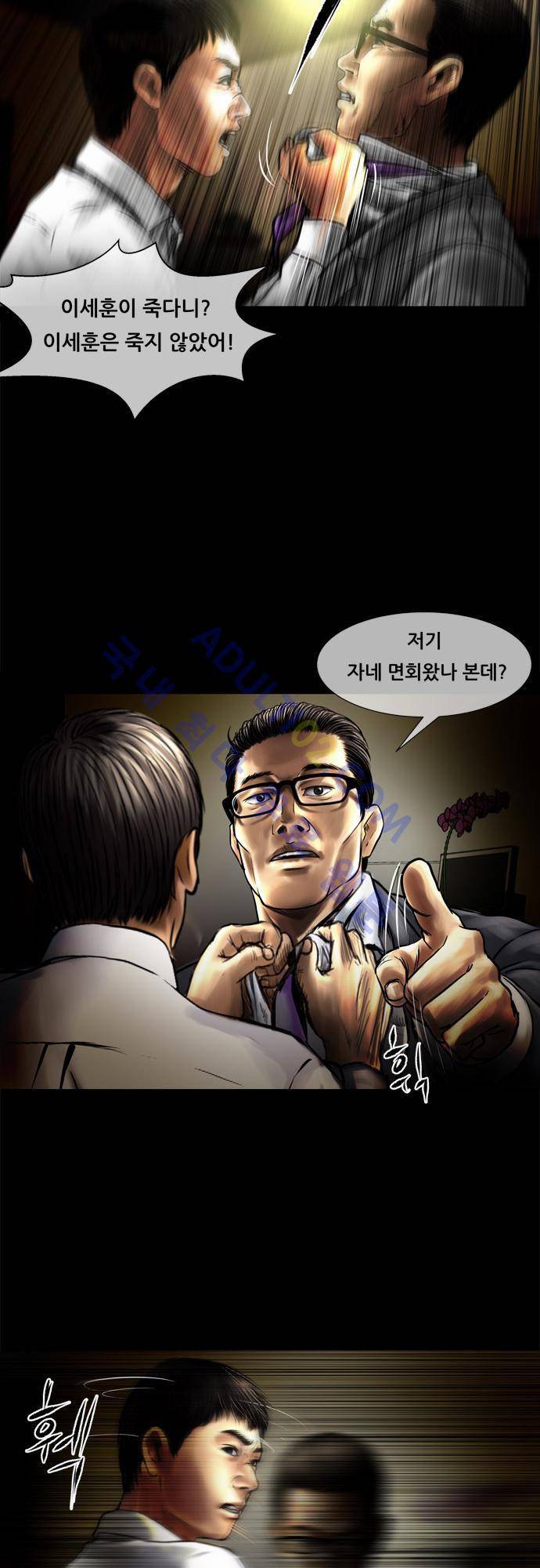 위기의 범죄자 51화 6