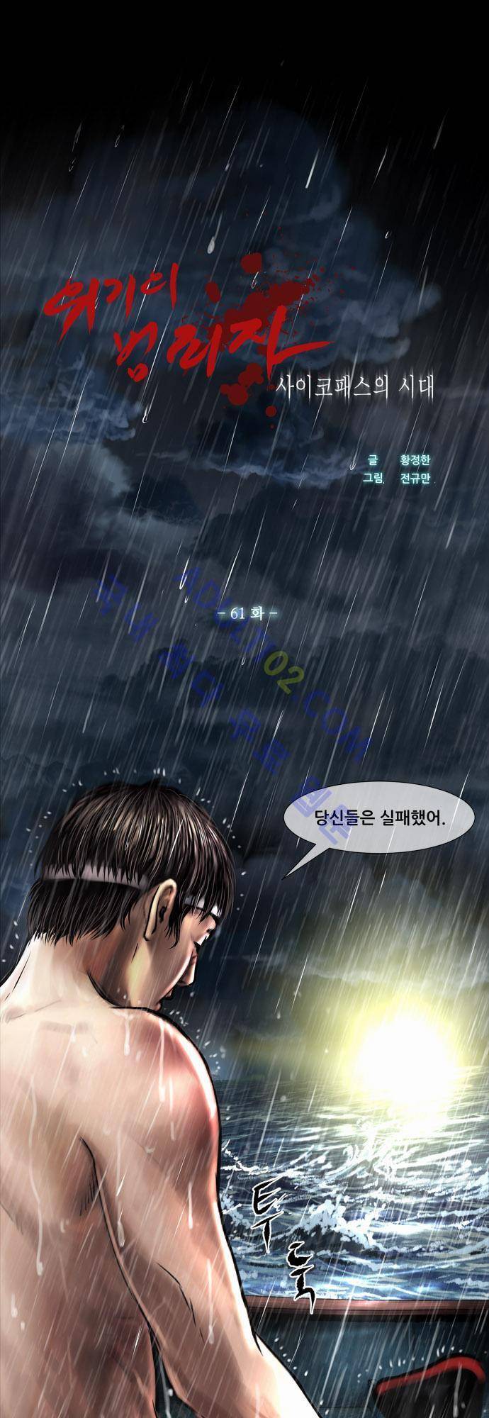 위기의 범죄자 61화 1