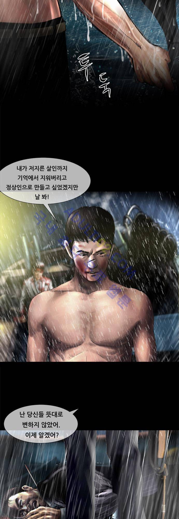 위기의 범죄자 61화 2