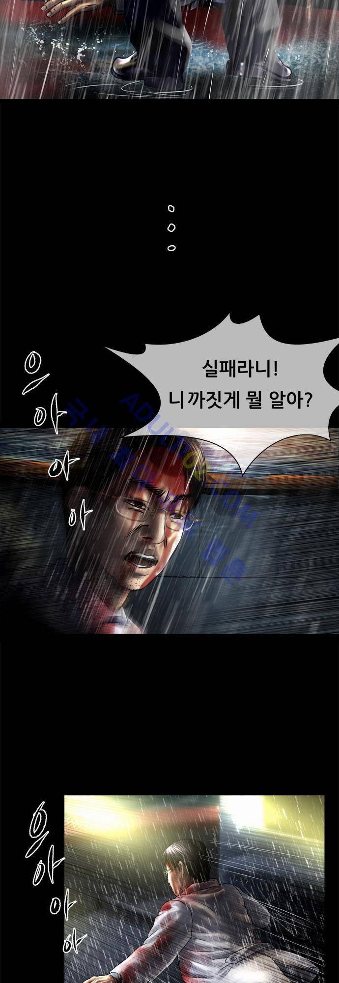 위기의 범죄자 61화 3