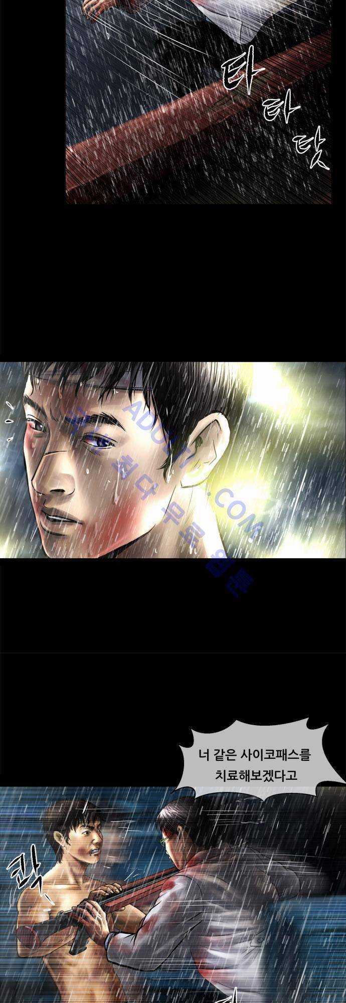 위기의 범죄자 61화 4