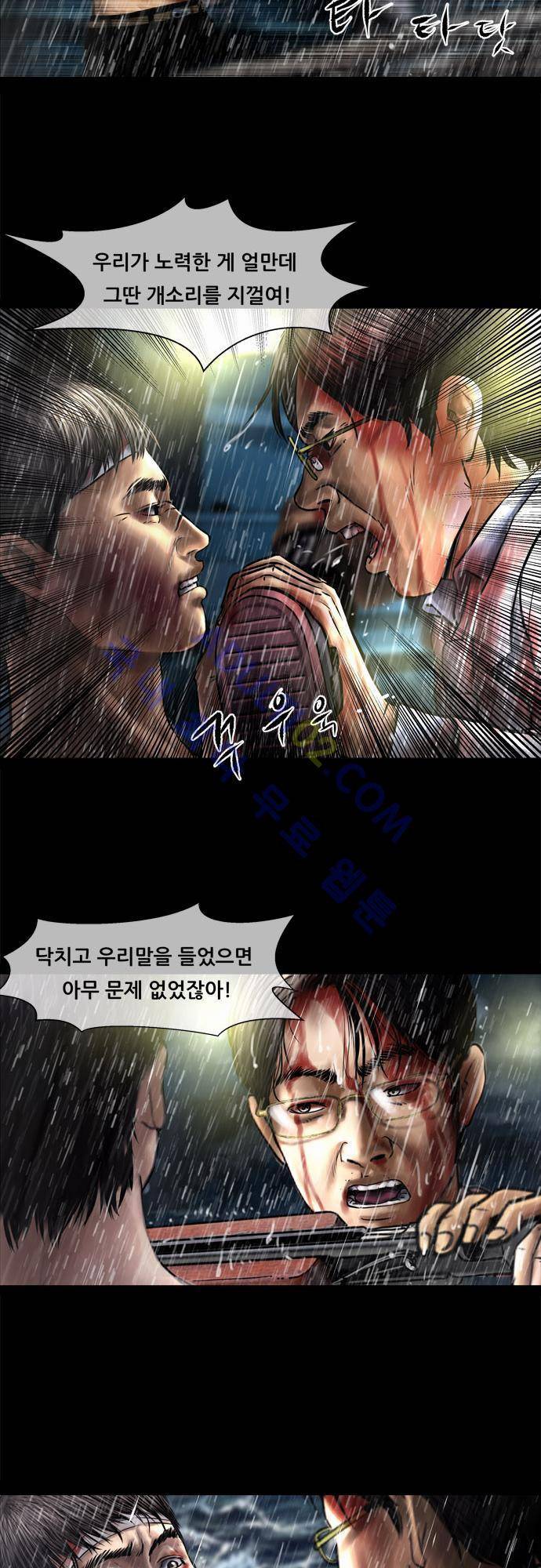 위기의 범죄자 61화 5