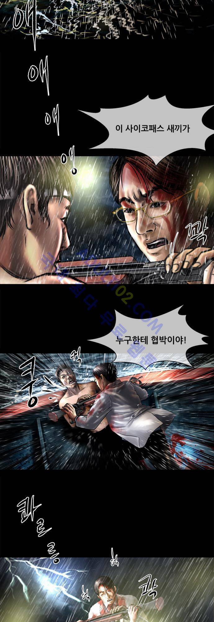 위기의 범죄자 61화 7