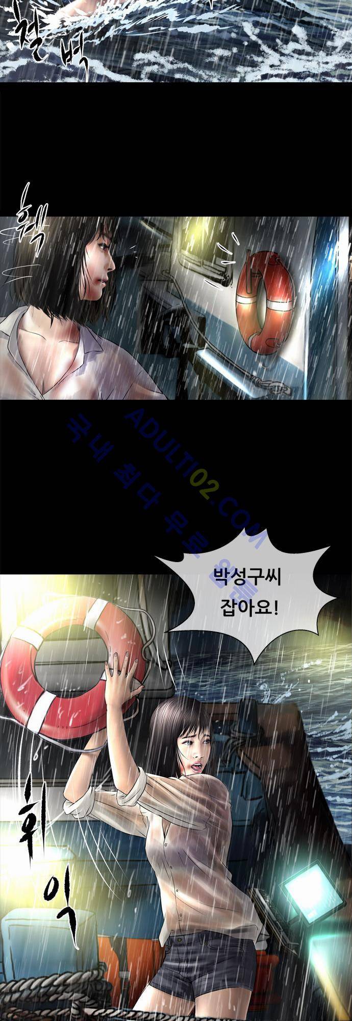위기의 범죄자 61화 14