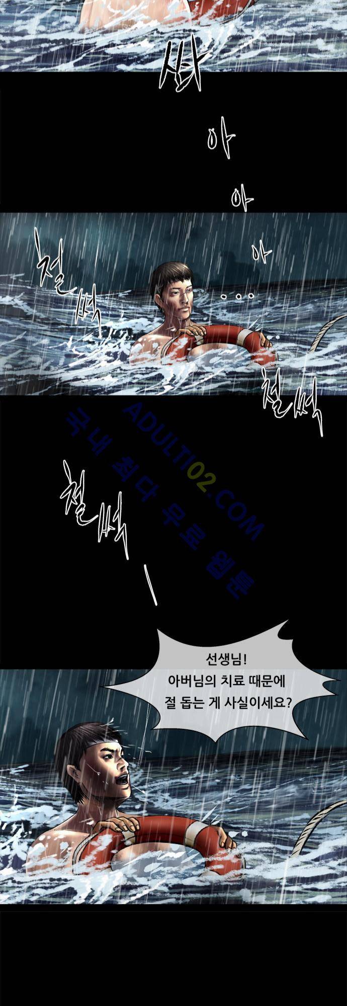 위기의 범죄자 61화 22