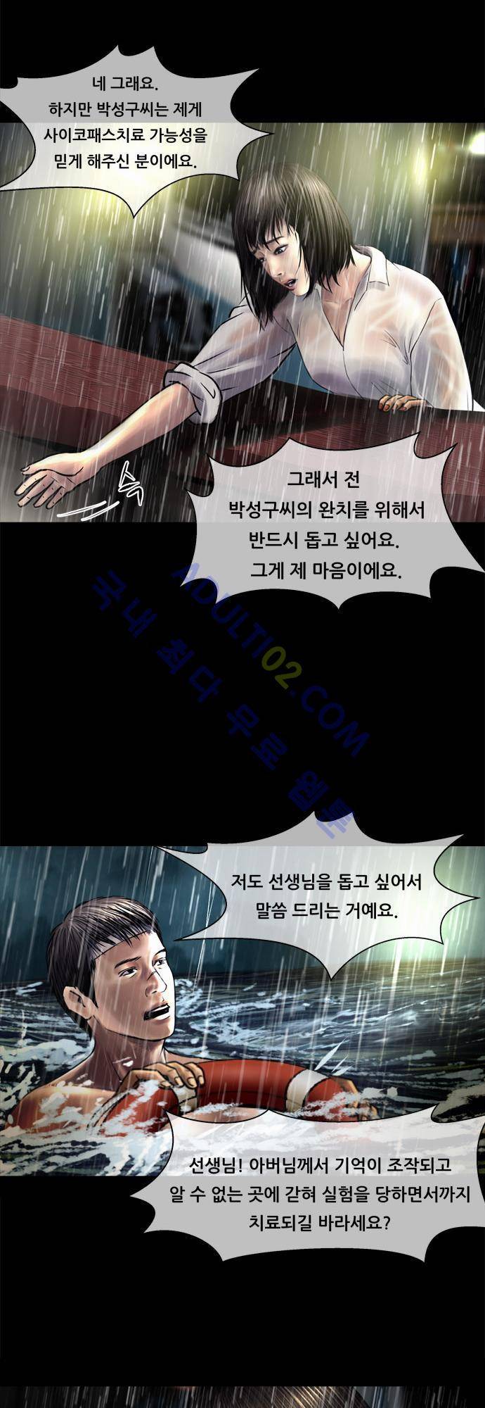 위기의 범죄자 61화 23