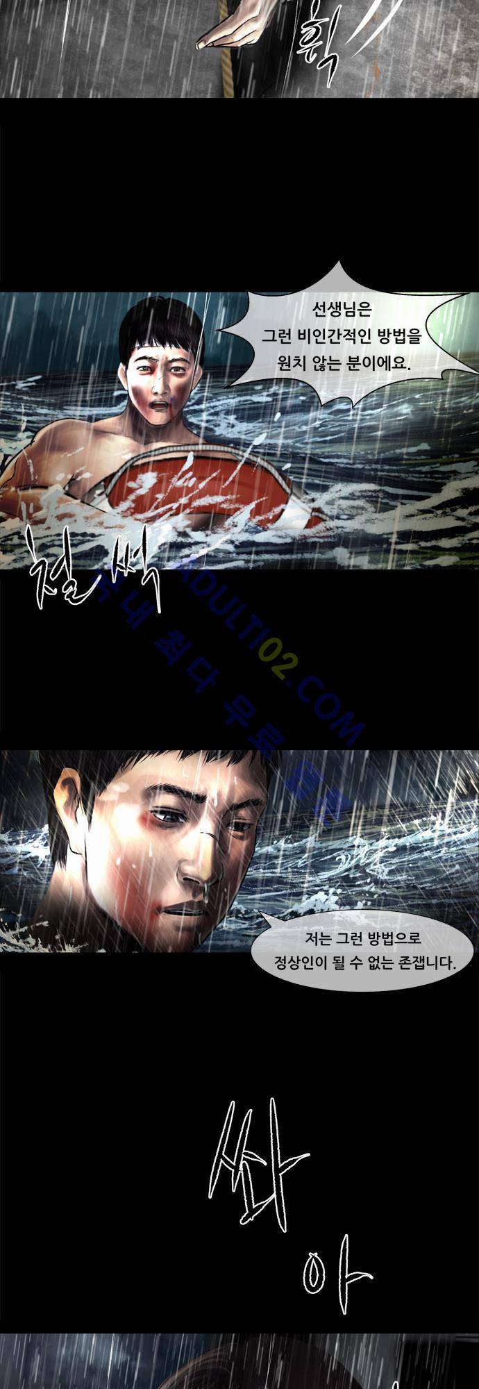 위기의 범죄자 61화 25