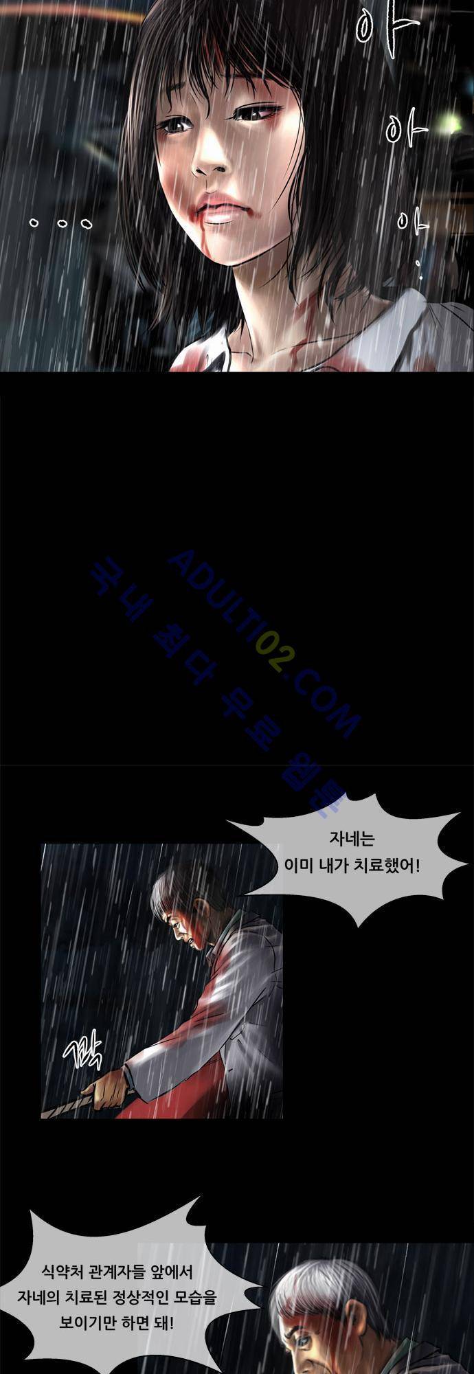 위기의 범죄자 61화 26
