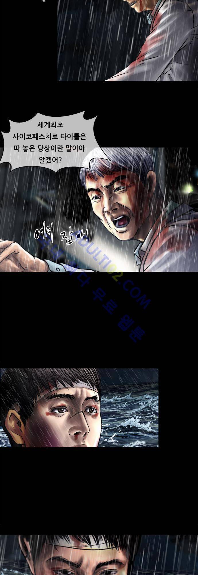위기의 범죄자 61화 27