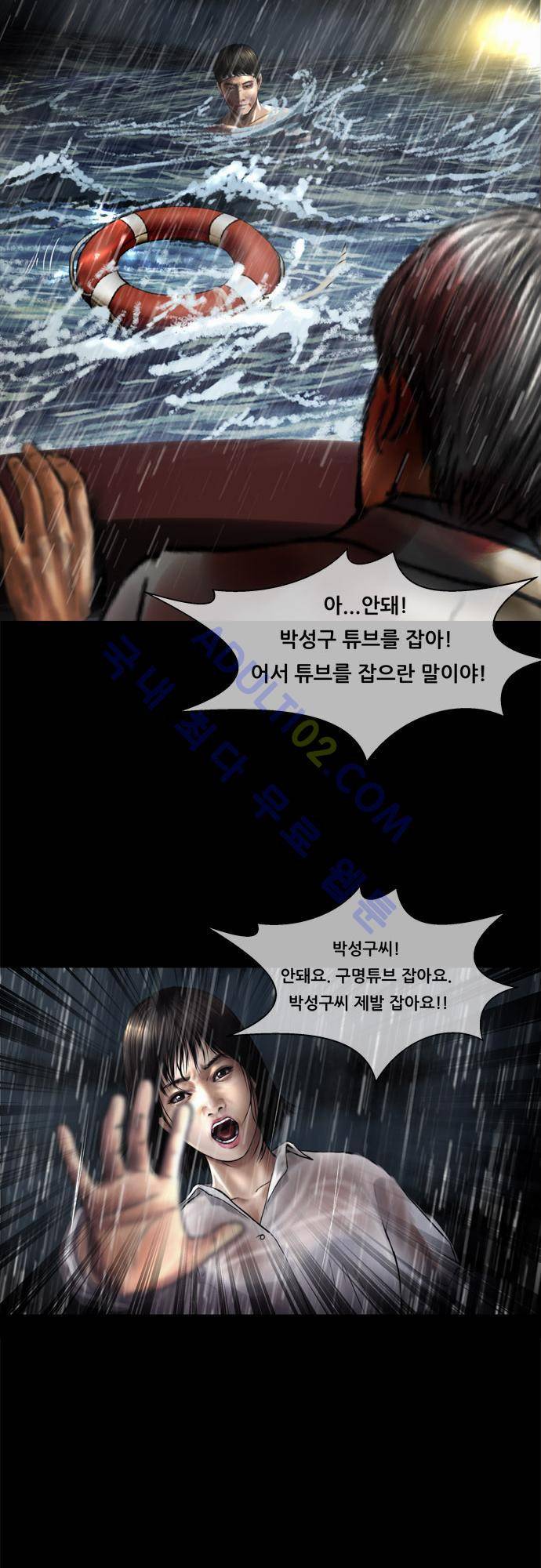 위기의 범죄자 61화 29