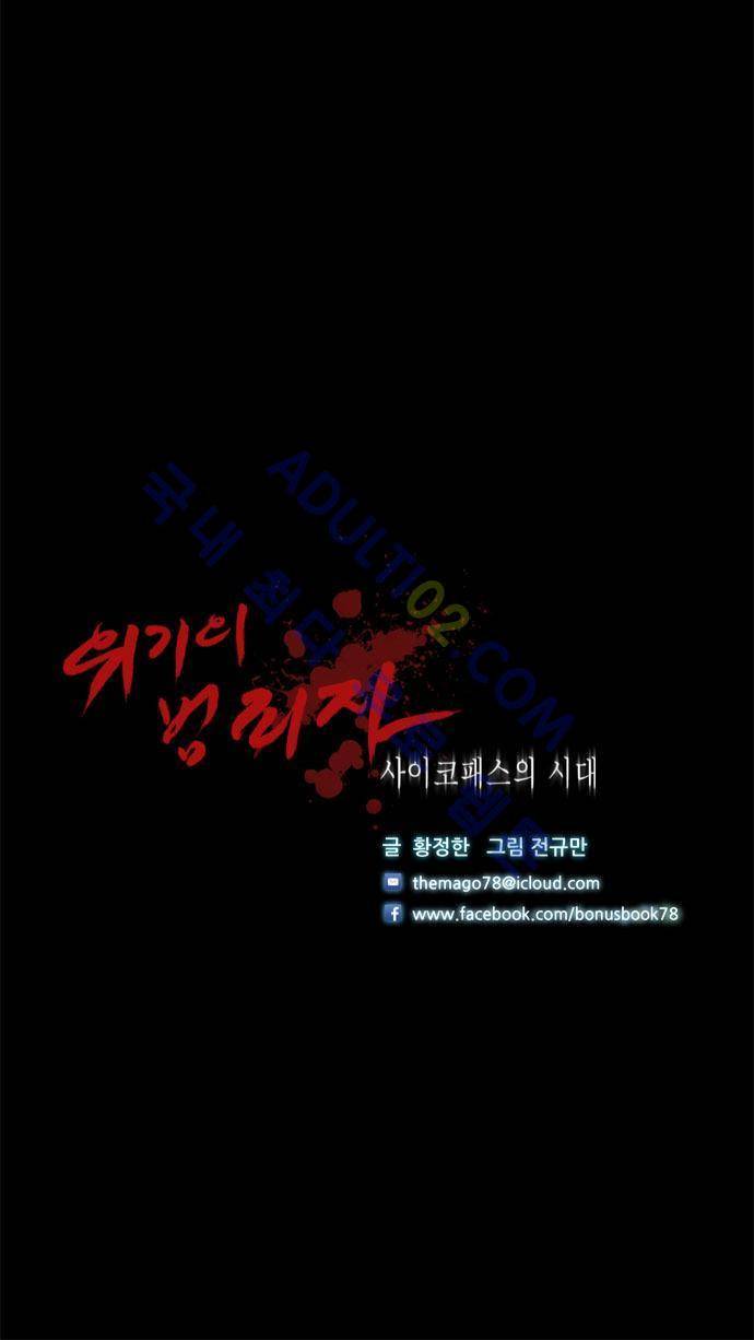 위기의 범죄자 61화 32