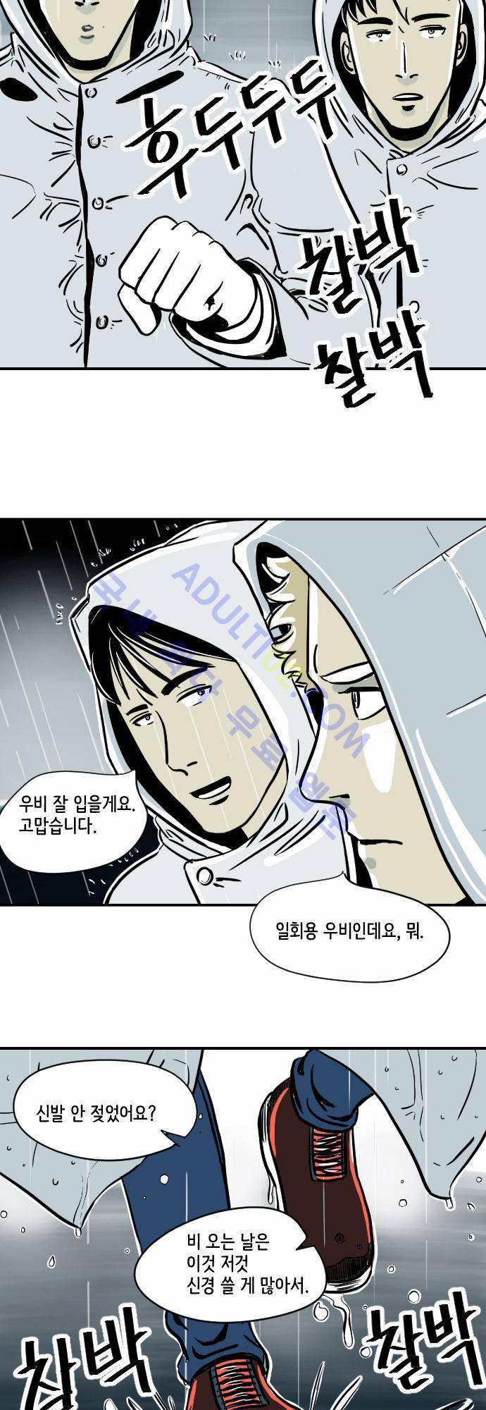 재활용불가 3화 2