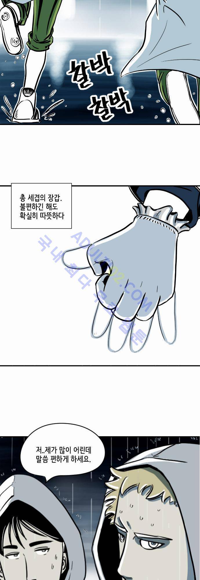 재활용불가 3화 4