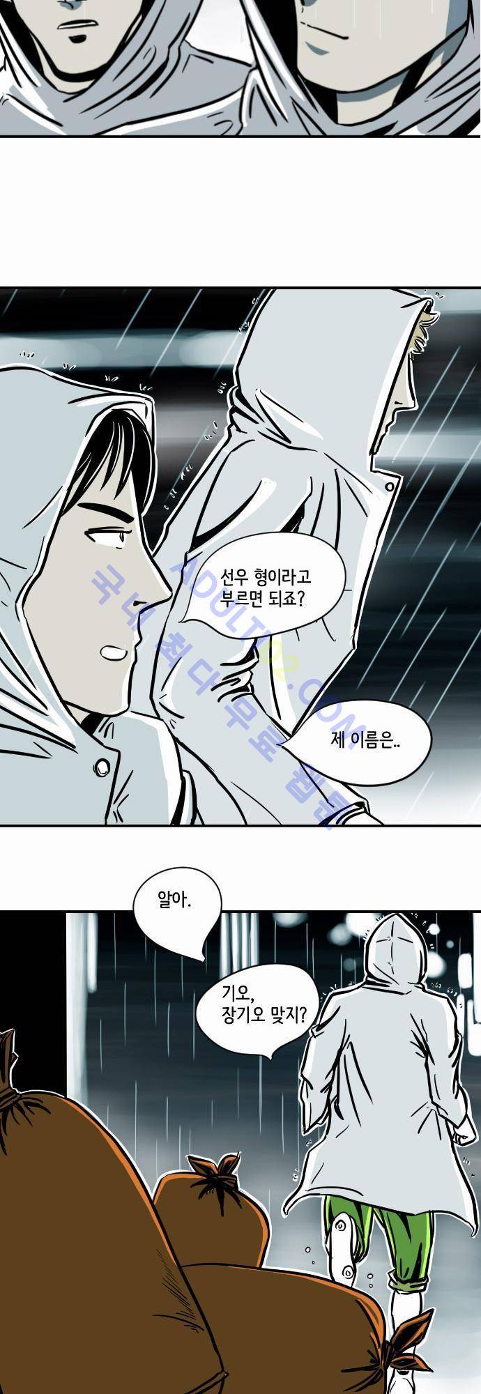 재활용불가 3화 5