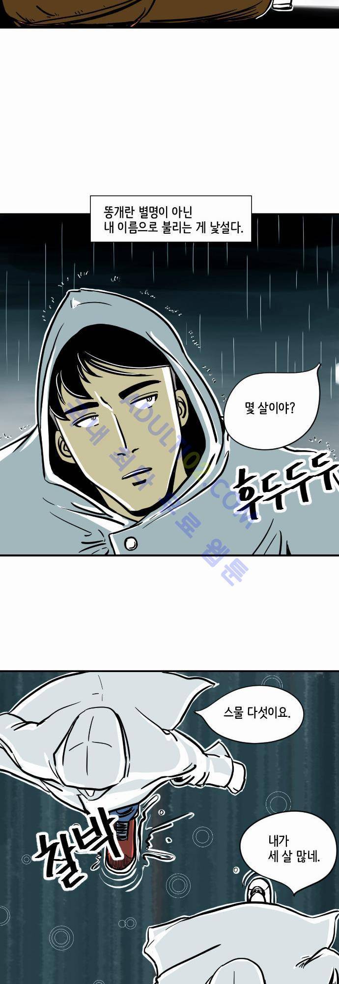 재활용불가 3화 6