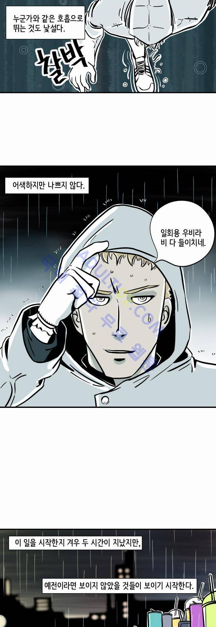 재활용불가 3화 7