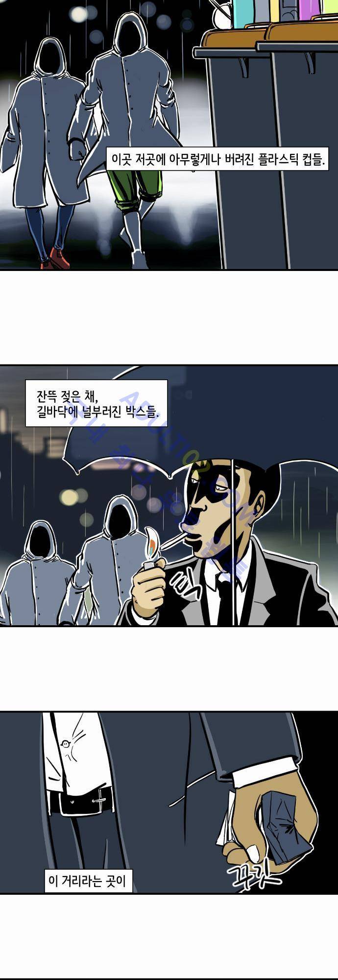 재활용불가 3화 8