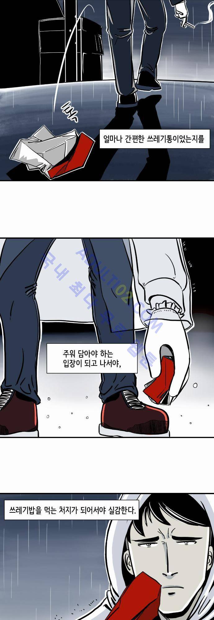 재활용불가 3화 9