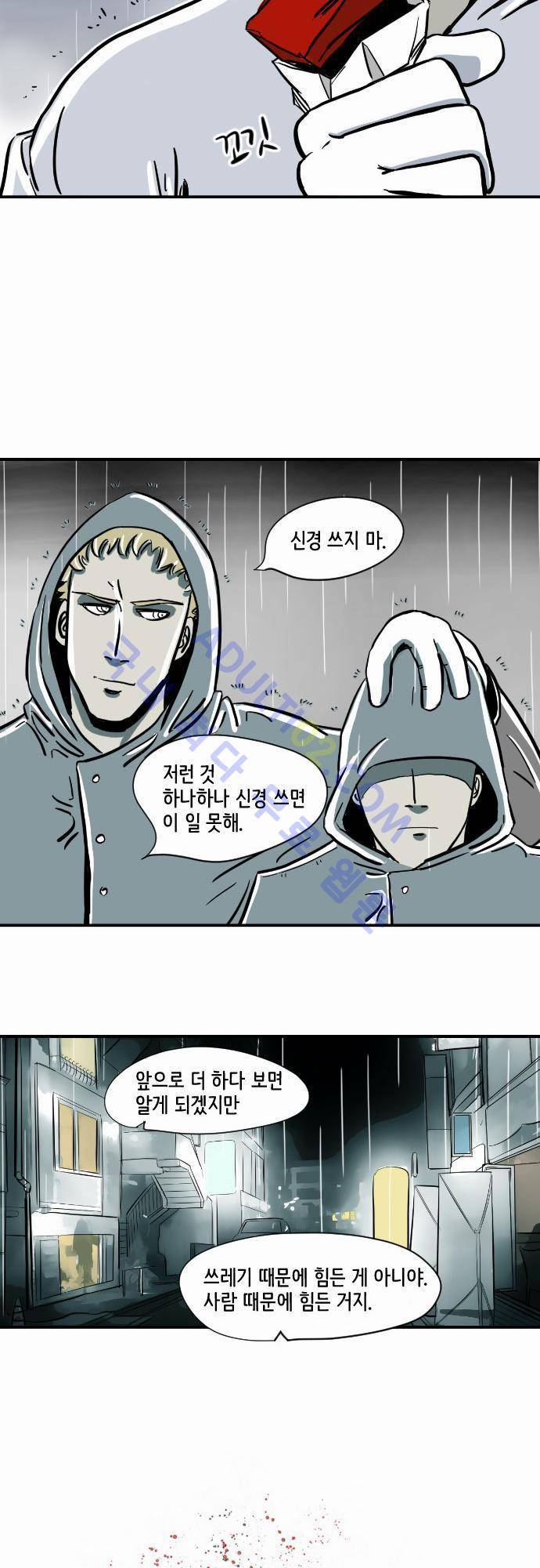 재활용불가 3화 10