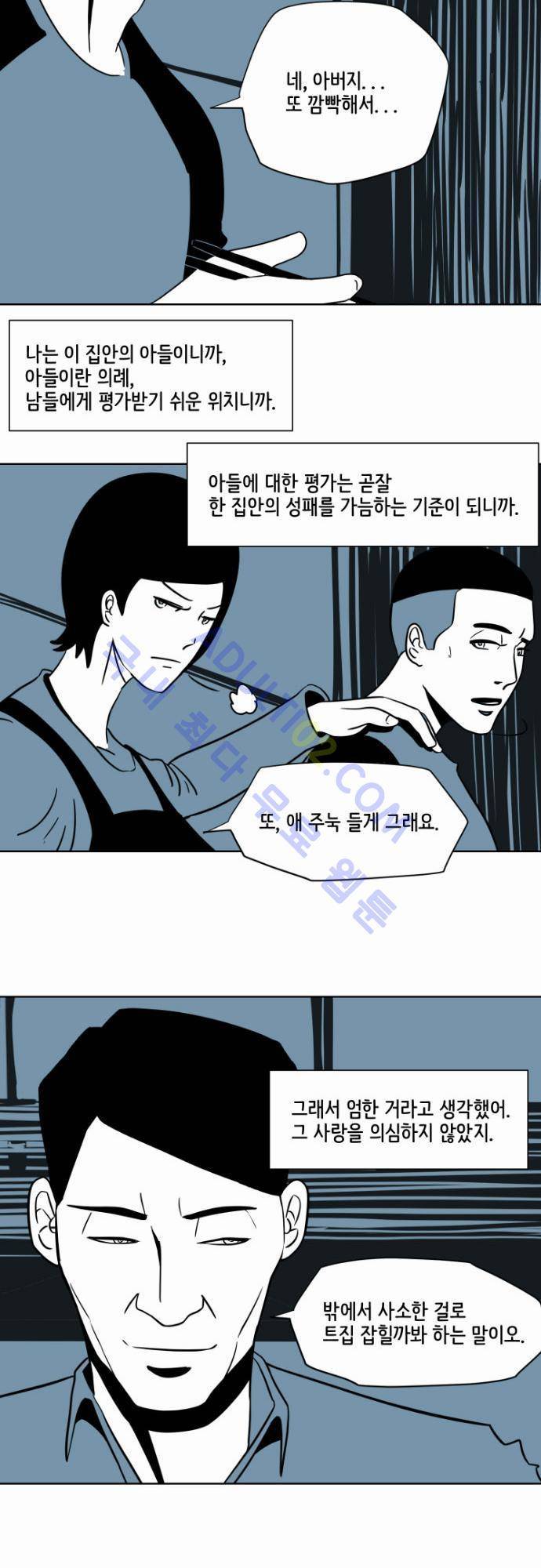 재활용불가 13화 6