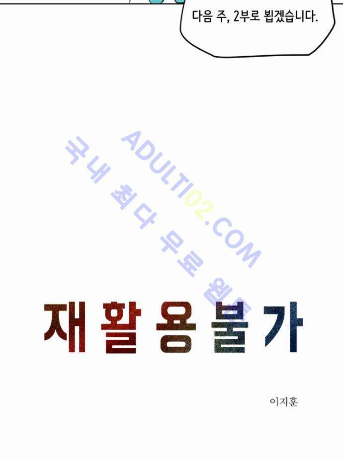 재활용불가 특별편 17