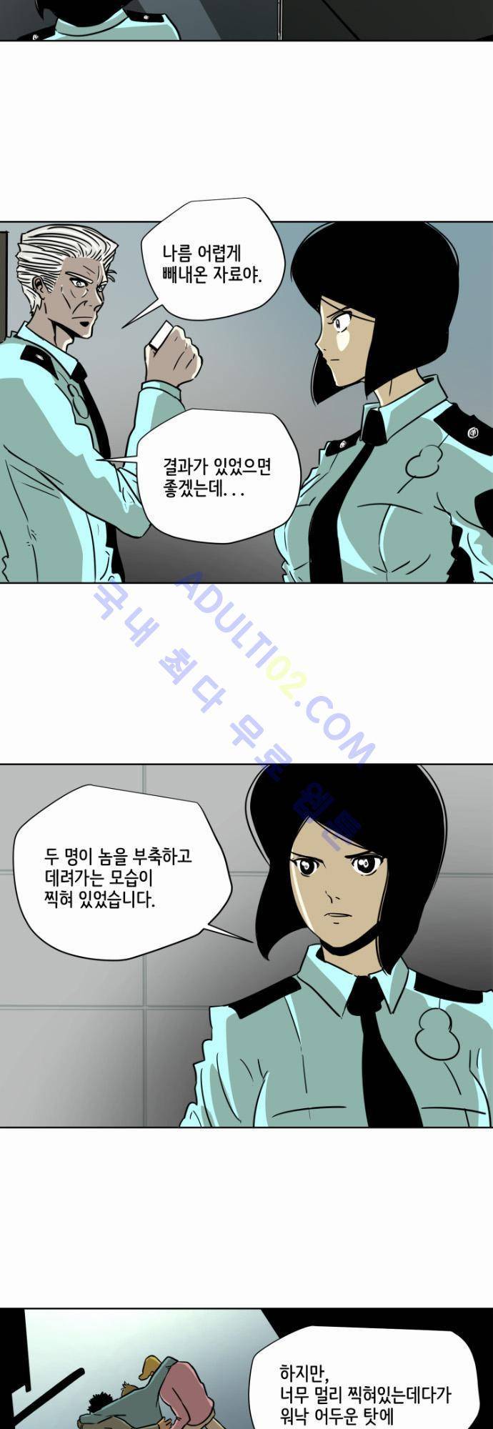 재활용불가 32화 2