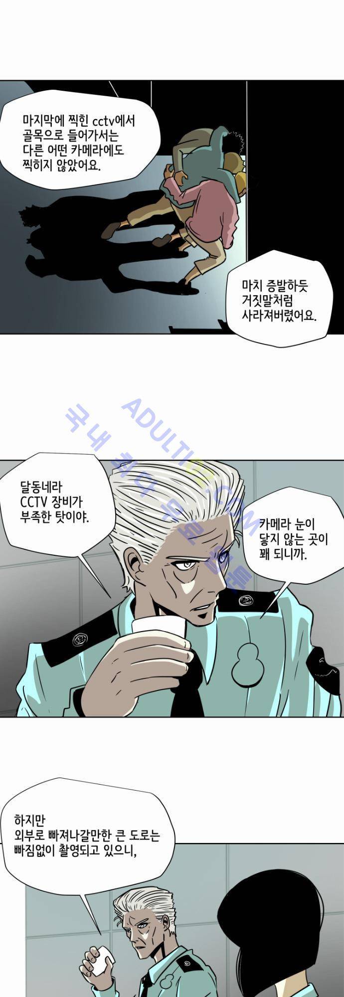 재활용불가 32화 4