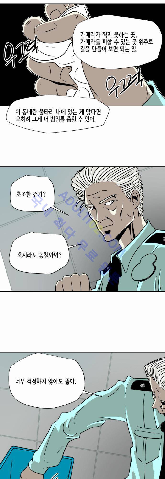 재활용불가 32화 6