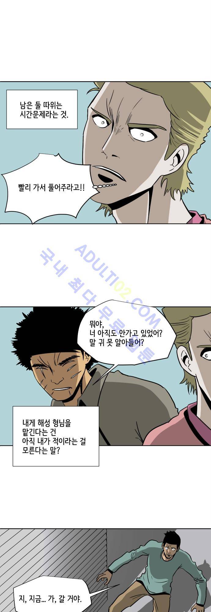 재활용불가 52화 4