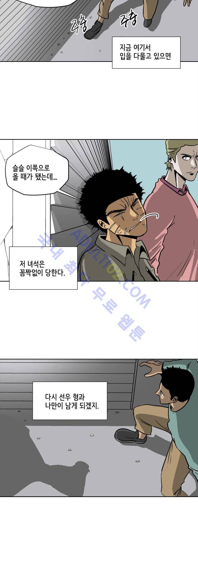 재활용불가 52화 5