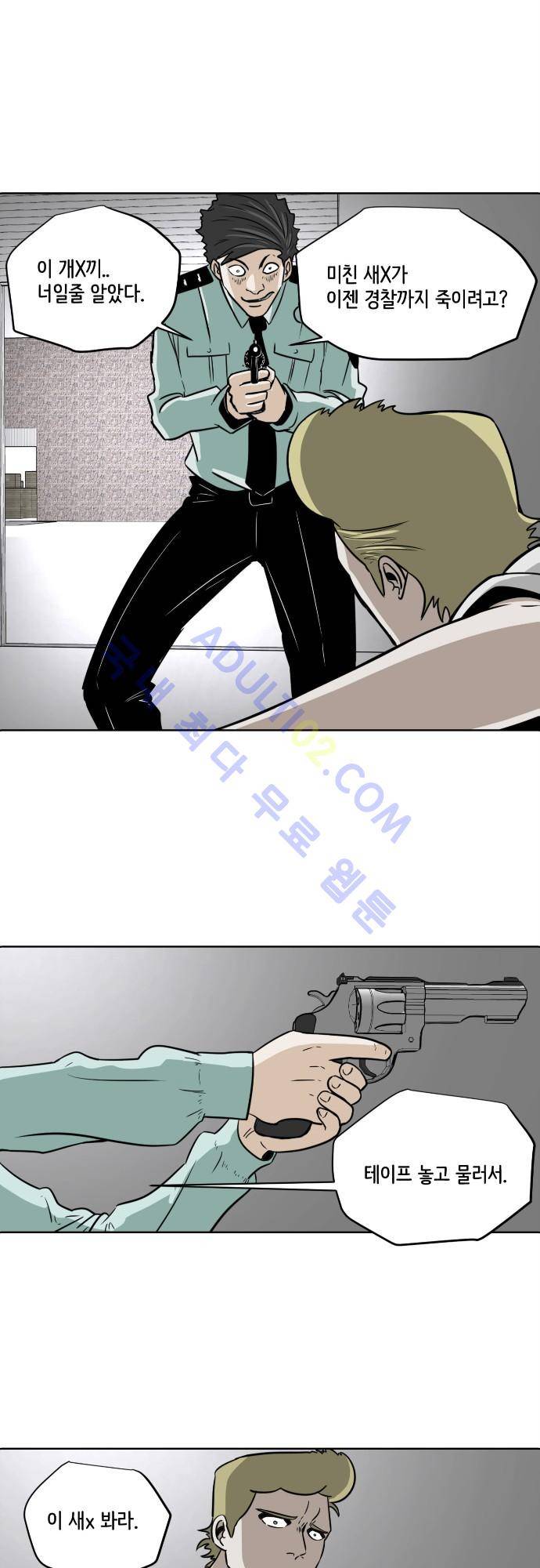 재활용불가 62화 1