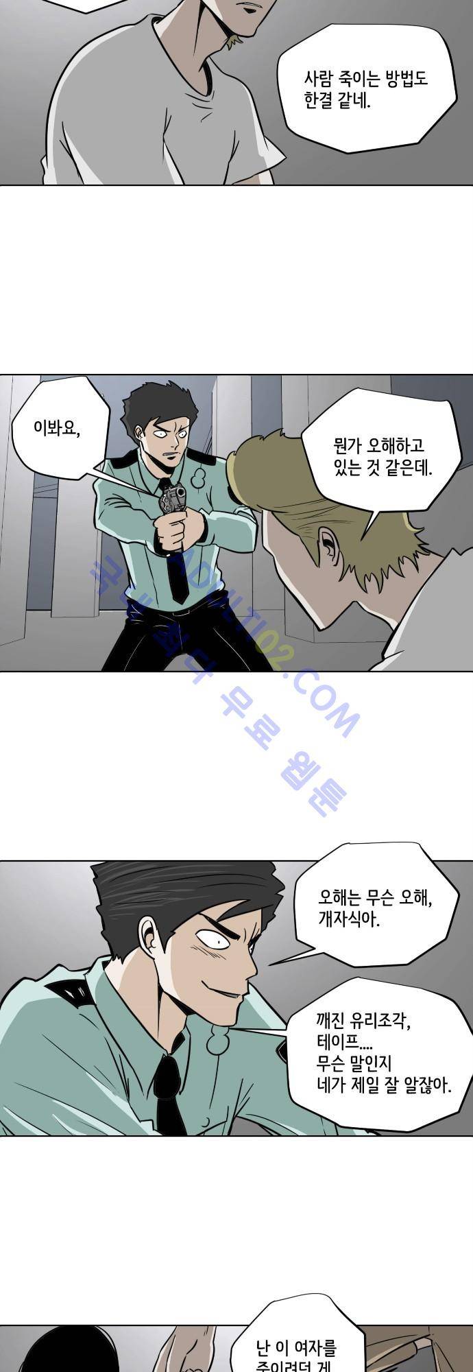 재활용불가 62화 2