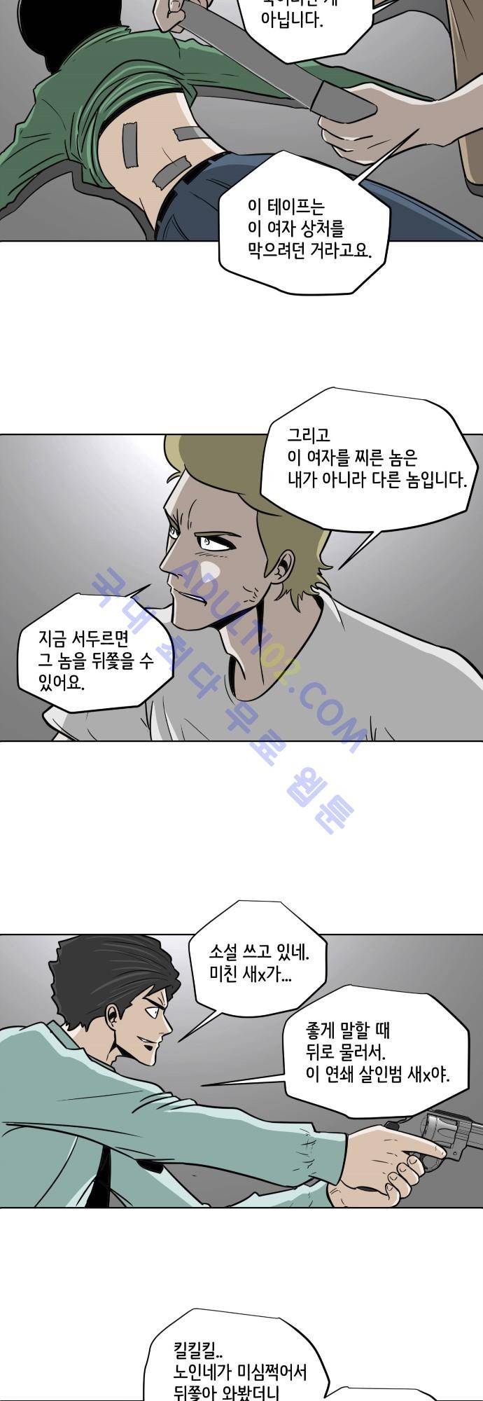 재활용불가 62화 3