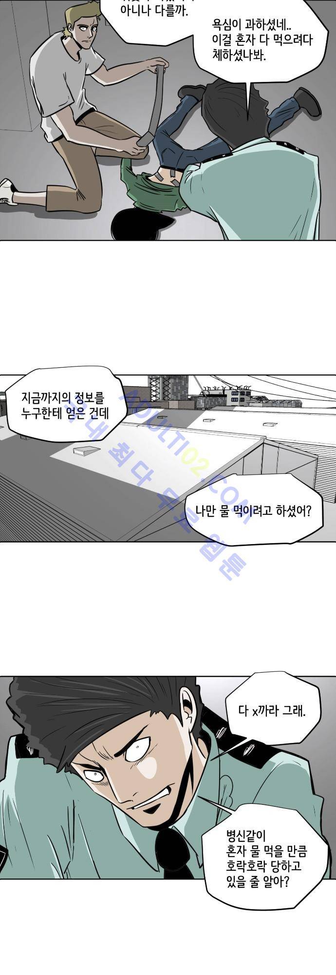 재활용불가 62화 4