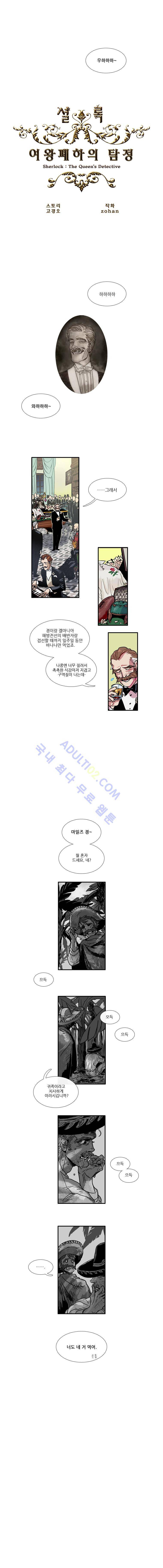 셜록 : 여왕폐하의 탐정 9화 1