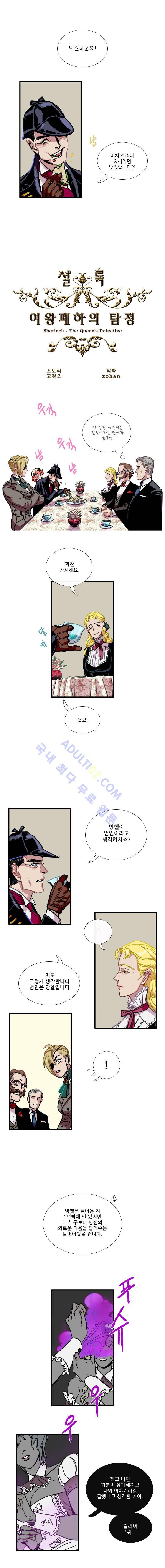 셜록 : 여왕폐하의 탐정 19화 1