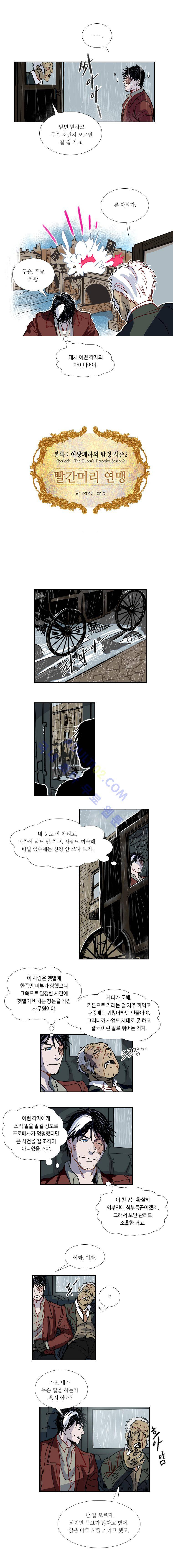 셜록 : 여왕폐하의 탐정 특별편 2