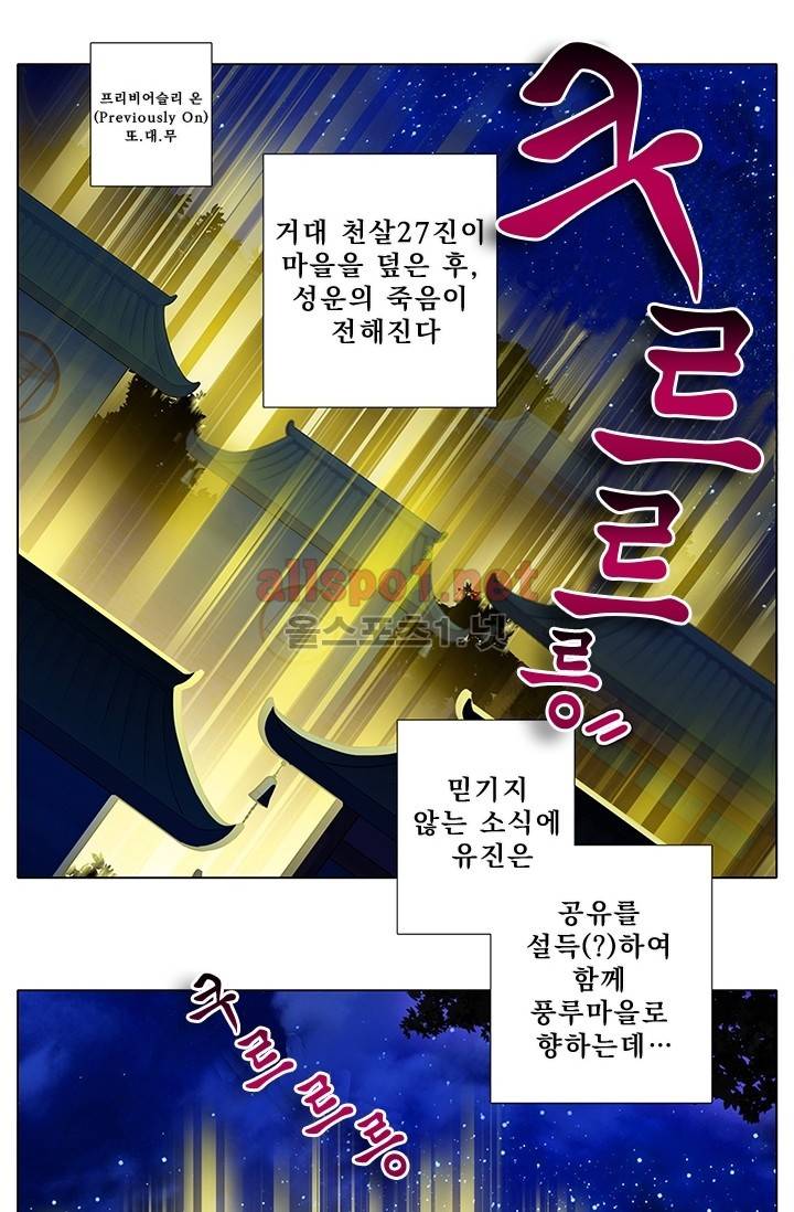 또라이 대사형 무림생존기 118화 13