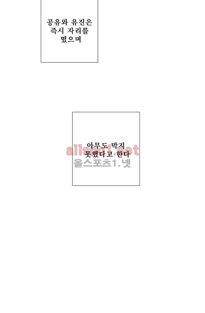 또라이 대사형 무림생존기 118화 25