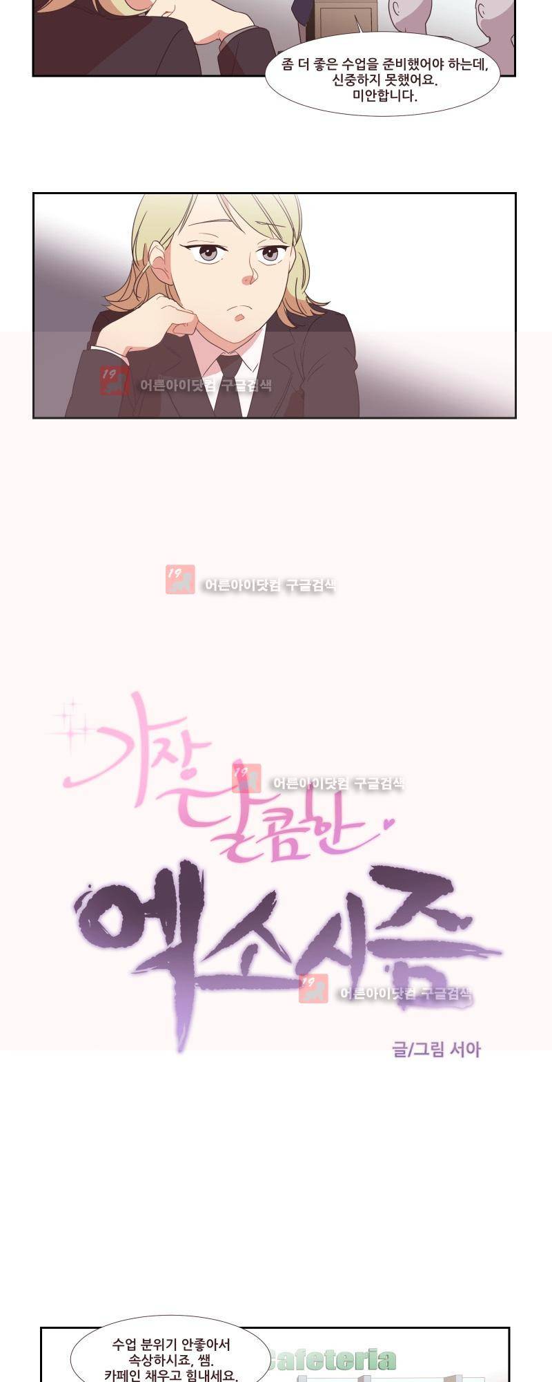 가장 달콤한 엑소시즘 15화 2