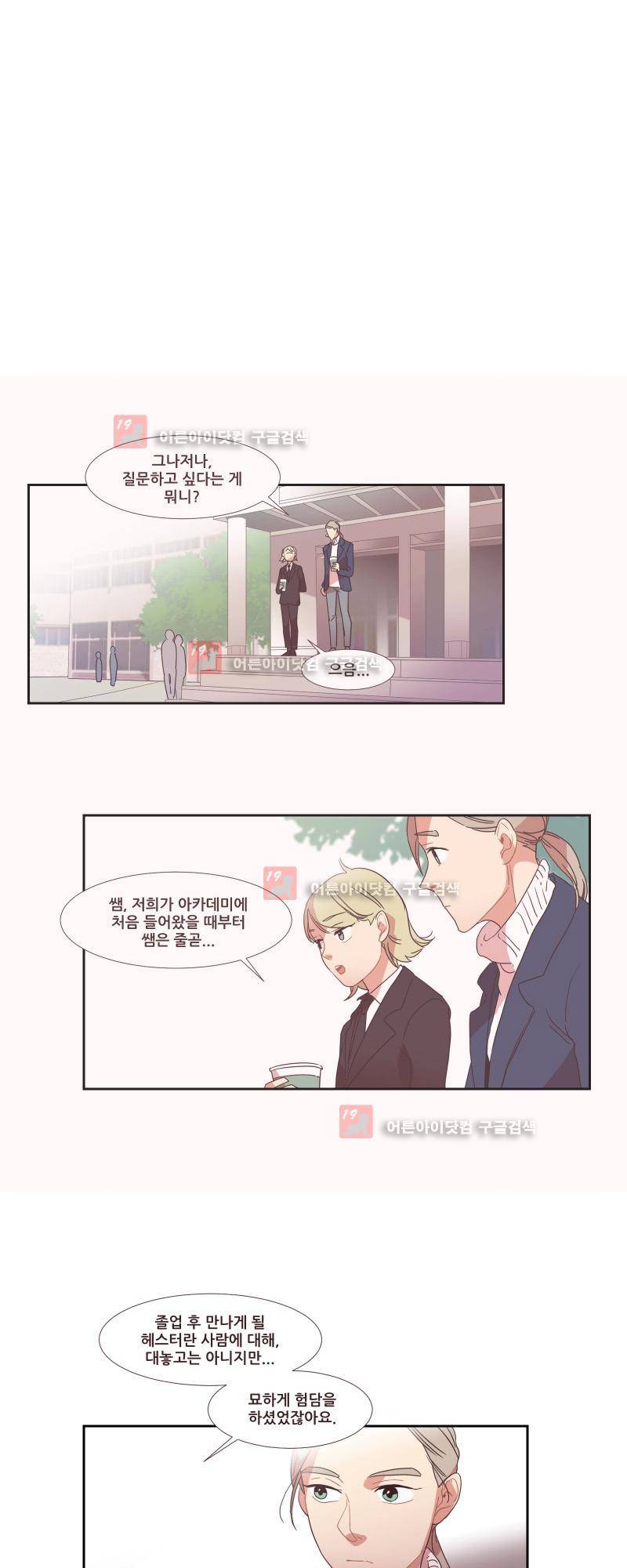 가장 달콤한 엑소시즘 15화 4