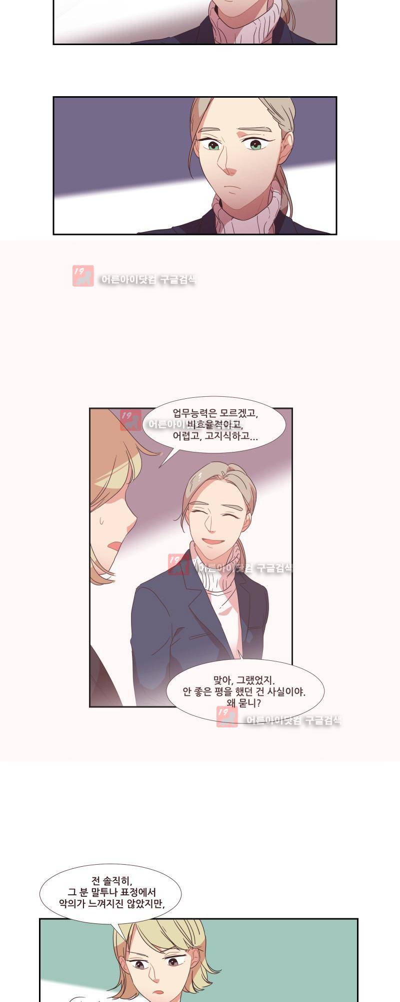 가장 달콤한 엑소시즘 15화 5