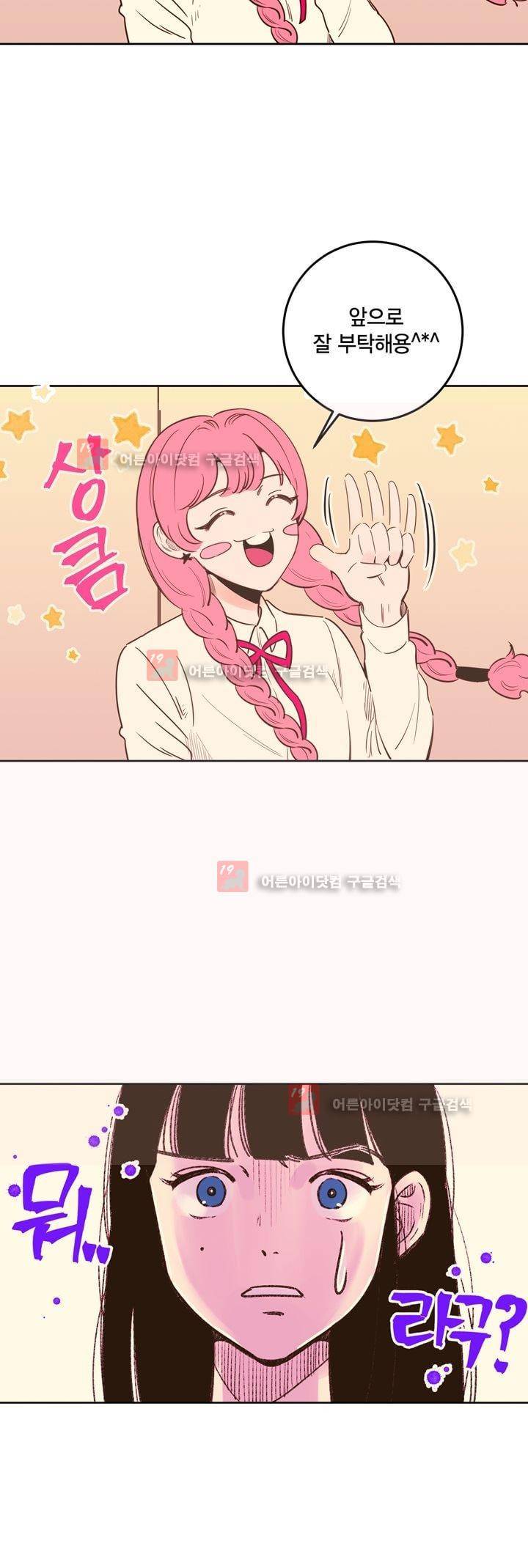 뭐 18살에 결혼하라고 28화 2