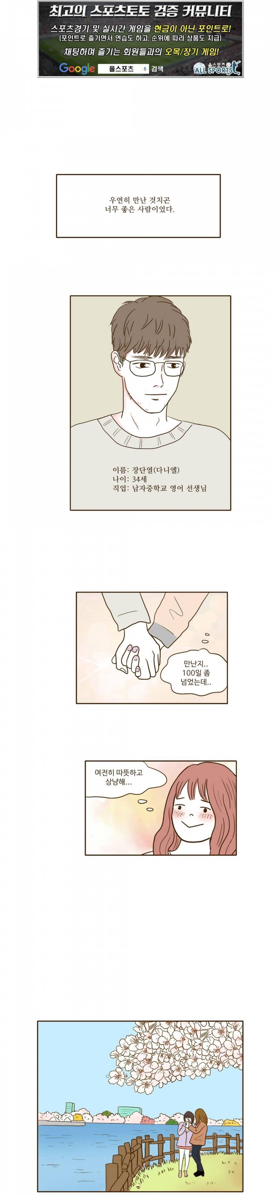 연애고자 모하나 60화 1