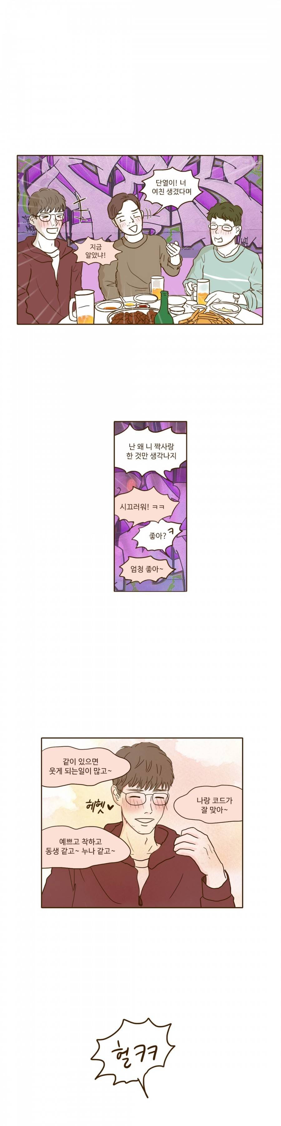연애고자 모하나 60화 3