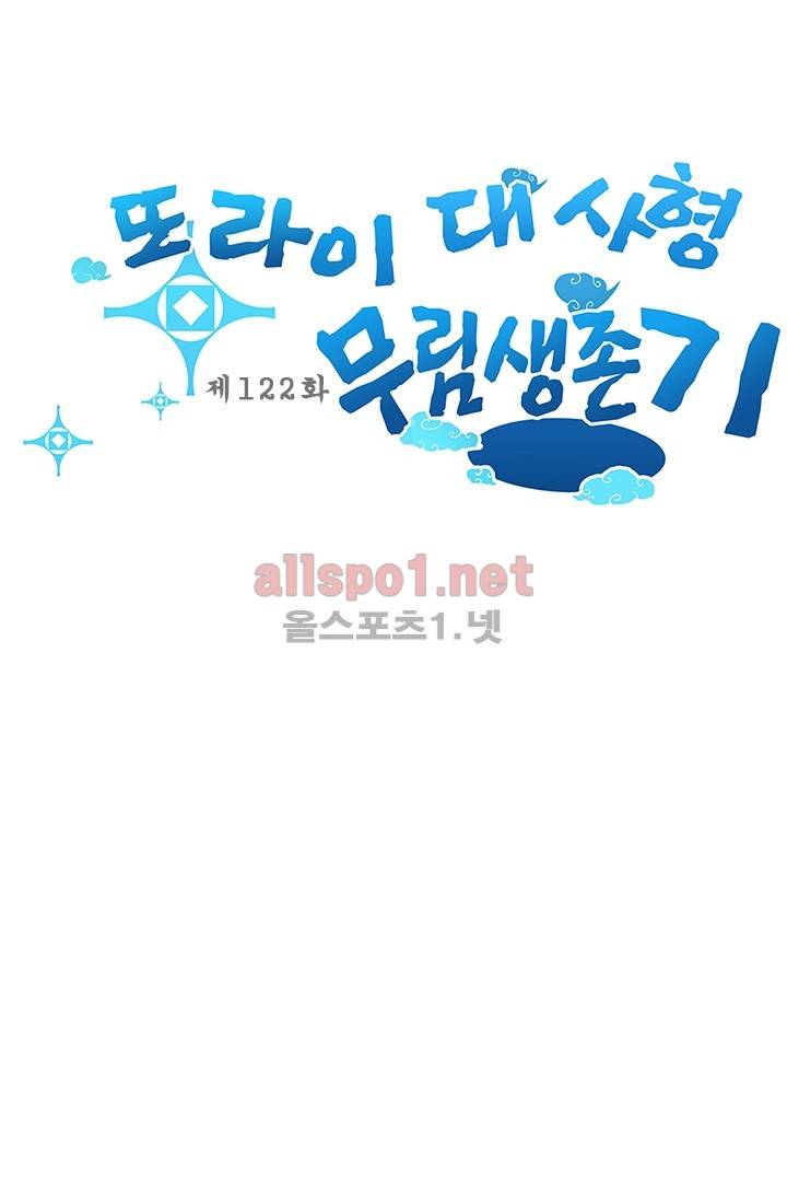 또라이 대사형 무림생존기 122화 1