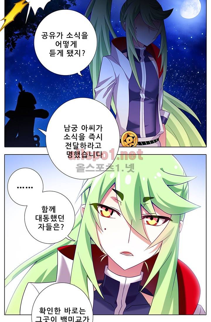 또라이 대사형 무림생존기 122화 3