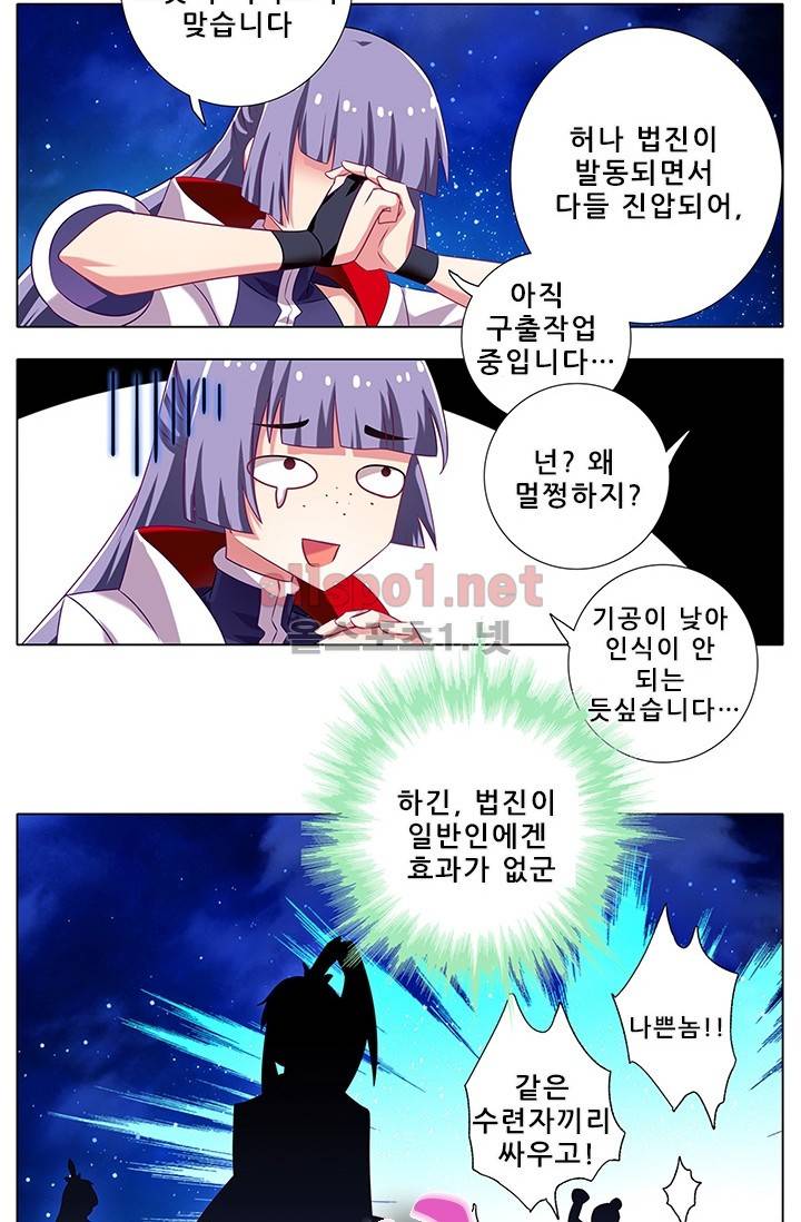 또라이 대사형 무림생존기 122화 4