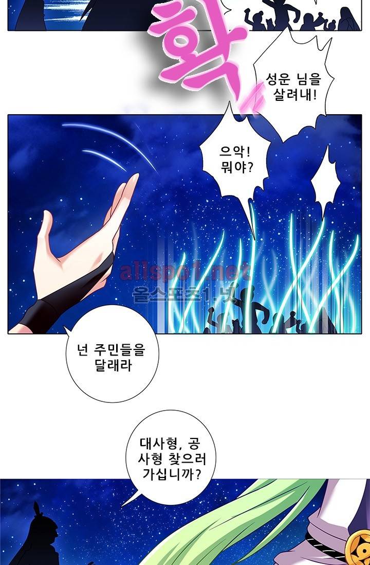 또라이 대사형 무림생존기 122화 5